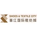 晋江国际鞋纺城（商业物业）